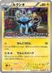 Luxio - 103/BW-P (103/BW-P) - BWP Promotional cards