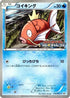 Magikarp - 210/BW-P (210/BW-P) - BWP Promotional cards