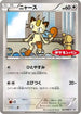 Meowth - 204/BW-P (204/BW-P) - BWP Promotional cards