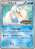 Swanna - 092/BW-P (092/BW-P) - BWP Promotional cards