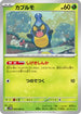 Karrablast - 009/086 (009/086) - SV11B Black Bolt