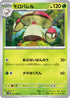 Amoonguss - 011/086 (011/086) - SV11B Black Bolt