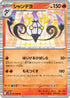 Chandelure - 017/086 (017/086) - SV11B Black Bolt Holofoil