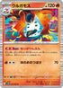 Volcarona - 019/086 (019/086) - SV11B Black Bolt Holofoil