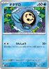 Tympole - 022/086 (022/086) - SV11B Black Bolt