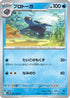 Tirtouga - 025/086 (025/086) - SV11B Black Bolt