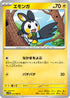Emolga - 032/086 (032/086) - SV11B Black Bolt
