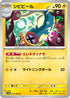 Eelektrik - 034/086 (034/086) - SV11B Black Bolt