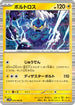 Thundurus - 036/086 (036/086) - SV11B Black Bolt Holofoil
