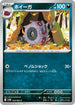 Whirlipede - 058/086 (058/086) - SV11B Black Bolt