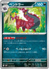 Scolipede - 059/086 (059/086) - SV11B Black Bolt