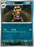 Krokorok - 061/086 (061/086) - SV11B Black Bolt
