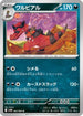 Krookodile - 062/086 (062/086) - SV11B Black Bolt