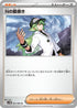 N's Plot - 083/086 (083/086) - SV11B Black Bolt