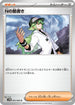 N's Plot - 083/086 (083/086) - SV11B Black Bolt