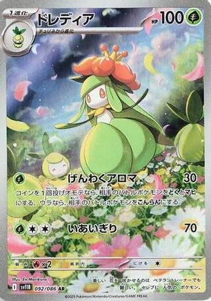 Lilligant - 092/086 (092/086) - SV11B Black Bolt Holofoil