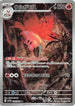 Volcarona - 104/086 (104/086) - SV11B Black Bolt Holofoil
