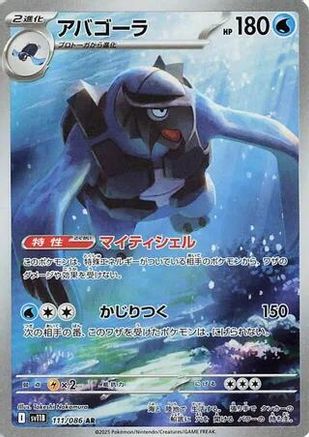 Carracosta - 111/086 (111/086) - SV11B Black Bolt Holofoil