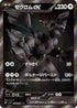 Zekrom ex - 174/086 (174/086) - SV11B Black Bolt Holofoil