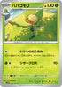 Leavanny - 003/086 (003/086) - SV11W White Flare
