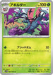 Accelgor - 009/086 (009/086) - SV11W White Flare