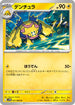 Galvantula - 031/086 (031/086) - SV11W White Flare