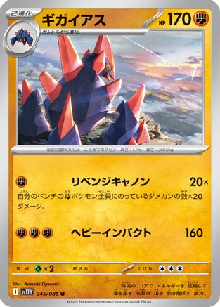 Gigalith - 045/086 (045/086) - SV11W White Flare