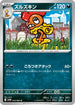 Scrafty - 055/086 (055/086) - SV11W White Flare