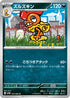 Scrafty - 055/086 (055/086) - SV11W White Flare