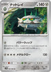Ferrothorn - 064/086 (064/086) - SV11W White Flare