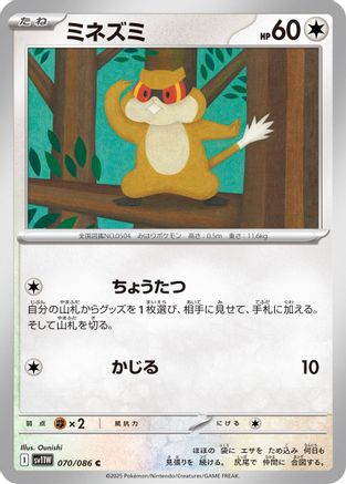 Patrat - 070/086 (070/086) - SV11W White Flare