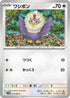 Rufflet - 076/086 (076/086) - SV11W White Flare