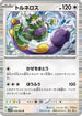 Tornadus - 078/086 (078/086) - SV11W White Flare Holofoil