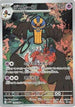 Cofagrigus - 120/086 (120/086) - SV11W White Flare Holofoil