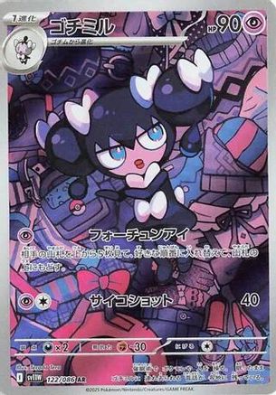 Gothorita - 122/086 (122/086) - SV11W White Flare Holofoil
