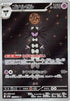 Gothitelle - 123/086 (123/086) - SV11W White Flare Holofoil