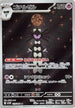 Gothitelle - 123/086 (123/086) - SV11W White Flare Holofoil