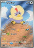Rufflet - 156/086 (156/086) - SV11W White Flare Holofoil