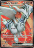 Reshiram ex - 160/086 (160/086) - SV11W White Flare Holofoil