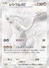 Reshiram ex - 174/086 (174/086) - SV11W White Flare Holofoil