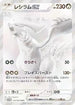 Reshiram ex - 174/086 (174/086) - SV11W White Flare Holofoil