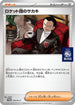 Team Rocket's Giovanni - 270/SV-P (270/SV-P) - SVP Promotional Cards