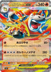Mega Camerupt ex - 013/063 (013/063) - m1L Mega Brave Holofoil