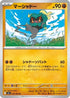 Marshadow - 032/063 (032/063) - m1L Mega Brave