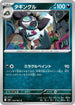 Grafaiai (044/063) - m1L Mega Brave