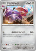 Tinkaton (050/063) - m1L Mega Brave