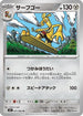 Gholdengo (051/063) - m1L Mega Brave