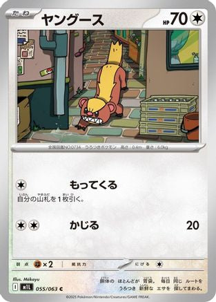 Yungoos (055/063) - m1L Mega Brave