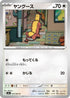 Yungoos (055/063) - m1L Mega Brave