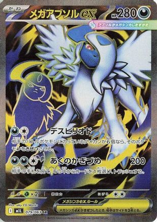 Mega Absol ex - 079/063 (079/063) - m1L Mega Brave Holofoil